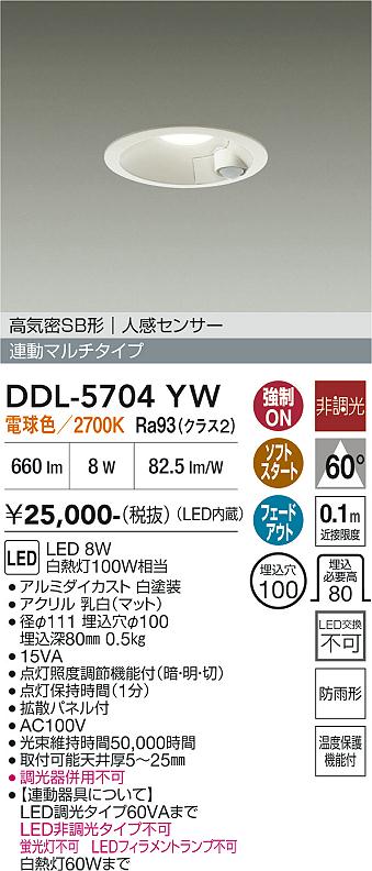 安心のメーカー保証【インボイス対応店】屋外灯 ダウンライト DDL5704YW LED  大光電機の画像