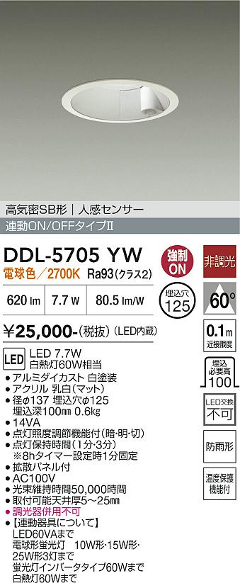 安心のメーカー保証【インボイス対応店】屋外灯 ダウンライト DDL5705YW LED  大光電機の画像