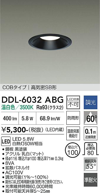 安心のメーカー保証【インボイス対応店】屋外灯 ダウンライト DDL6032ABG COBタイプ LED  大光電機の画像