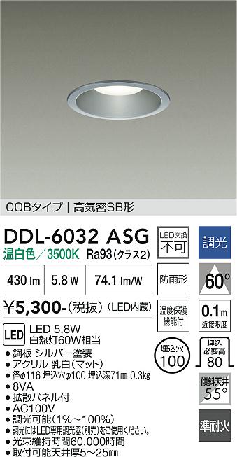 安心のメーカー保証【インボイス対応店】屋外灯 ダウンライト DDL6032ASG COBタイプ LED  大光電機の画像