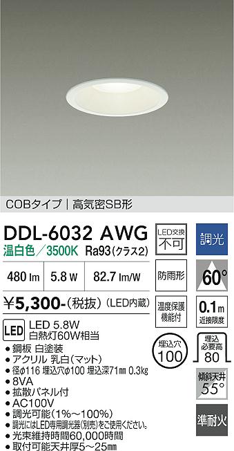安心のメーカー保証【インボイス対応店】屋外灯 ダウンライト DDL6032AWG COBタイプ LED  大光電機の画像