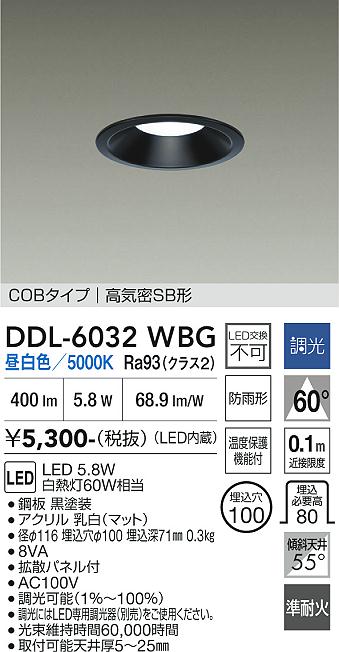 安心のメーカー保証【インボイス対応店】屋外灯 ダウンライト DDL6032WBG COBタイプ LED  大光電機の画像