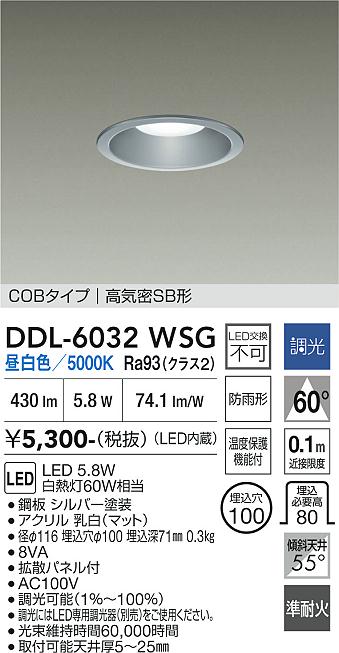 安心のメーカー保証【インボイス対応店】屋外灯 ダウンライト DDL6032WSG COBタイプ LED  大光電機の画像