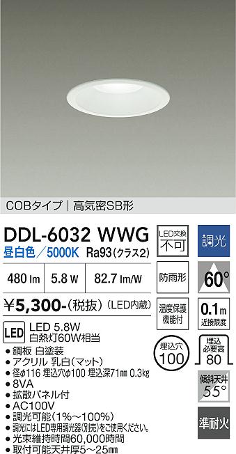 安心のメーカー保証【インボイス対応店】屋外灯 ダウンライト DDL6032WWG COBタイプ LED  大光電機の画像