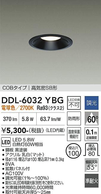 安心のメーカー保証【インボイス対応店】屋外灯 ダウンライト DDL6032YBG COBタイプ LED  大光電機の画像