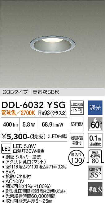 安心のメーカー保証【インボイス対応店】屋外灯 ダウンライト DDL6032YSG COBタイプ LED  大光電機の画像