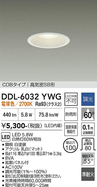 安心のメーカー保証【インボイス対応店】屋外灯 ダウンライト DDL6032YWG COBタイプ LED  大光電機の画像