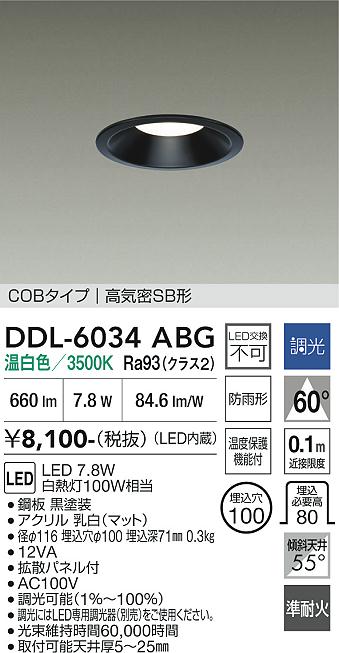 安心のメーカー保証【インボイス対応店】屋外灯 ダウンライト DDL6034ABG COBタイプ LED  大光電機の画像