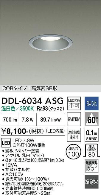 安心のメーカー保証【インボイス対応店】屋外灯 ダウンライト DDL6034ASG COBタイプ LED  大光電機の画像