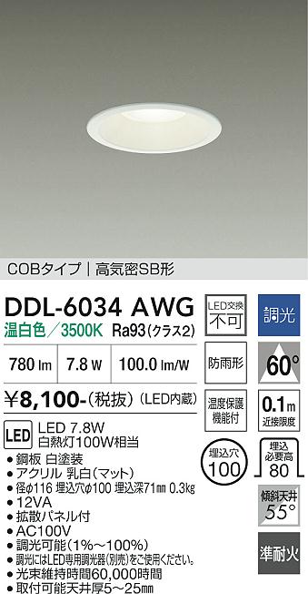 安心のメーカー保証【インボイス対応店】屋外灯 ダウンライト DDL6034AWG COBタイプ LED  大光電機の画像
