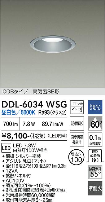 安心のメーカー保証【インボイス対応店】屋外灯 ダウンライト DDL6034WSG COBタイプ LED  大光電機の画像