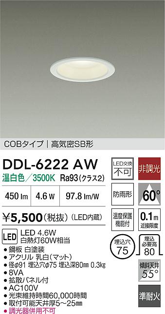 安心のメーカー保証【インボイス対応店】屋外灯 ダウンライト DDL6222AW COBタイプ LED  大光電機の画像