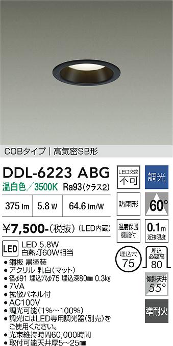 安心のメーカー保証【インボイス対応店】屋外灯 ダウンライト DDL6223ABG COBタイプ LED  大光電機の画像