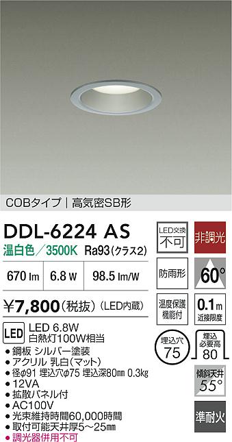 安心のメーカー保証【インボイス対応店】屋外灯 ダウンライト DDL6224AS COBタイプ LED  大光電機の画像