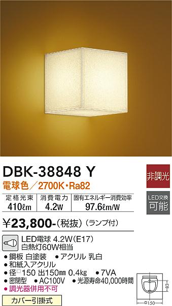 安心のメーカー保証【インボイス対応店】ブラケット 一般形 DBK-38848Y LED  大光電機の画像