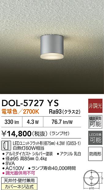 安心のメーカー保証【インボイス対応店】屋外灯 勝手口灯 DOL-5727YS LED  大光電機の画像