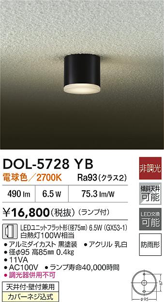 安心のメーカー保証【インボイス対応店】屋外灯 勝手口灯 DOL5728YB LED  大光電機の画像