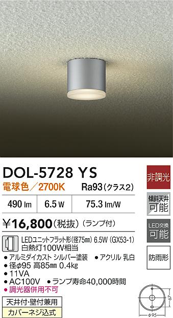安心のメーカー保証【インボイス対応店】屋外灯 勝手口灯 DOL5728YS LED  大光電機の画像