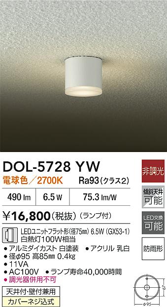 安心のメーカー保証【インボイス対応店】屋外灯 勝手口灯 DOL5728YW LED  大光電機の画像