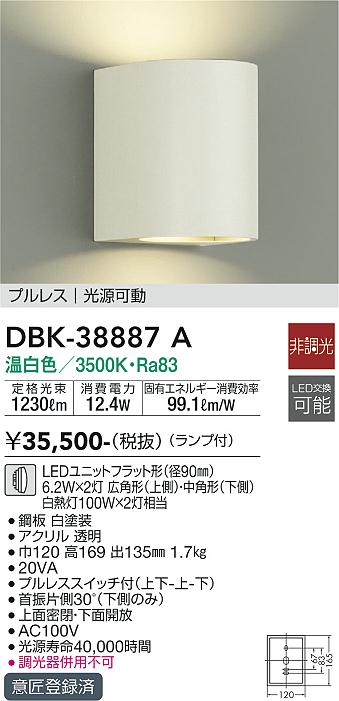 安心のメーカー保証【インボイス対応店】ブラケット 一般形 DBK-38887A LED  大光電機 送料無料画像