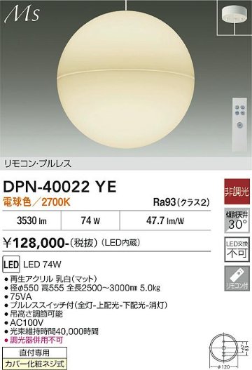 安心のメーカー保証【インボイス対応店】宅配便不可ペンダント DPN40022YE LED リモコン付  大光電機 送料無料の画像