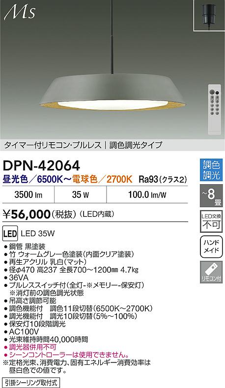 安心のメーカー保証【インボイス対応店】ペンダント DPN42064 LED リモコン付  大光電機 送料無料の画像