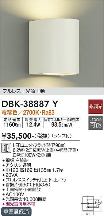 安心のメーカー保証【インボイス対応店】ブラケット 一般形 DBK-38887Y LED  大光電機 送料無料画像