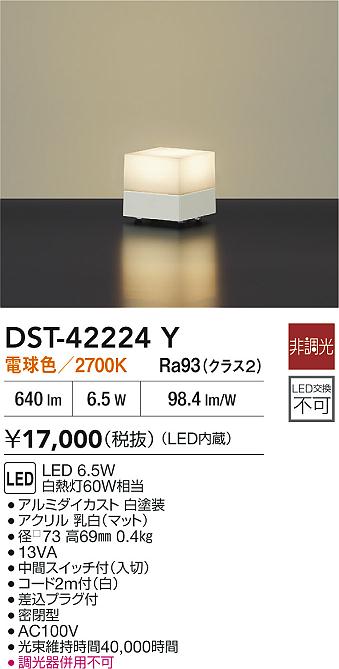 送料無料】大光電機 DST-37295 スタンド 畳数設定無し LED≪即日発送