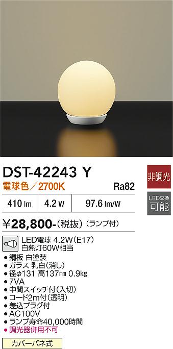 安心のメーカー保証【インボイス対応店】スタンド DST42243Y LED  大光電機の画像