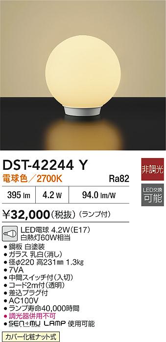 安心のメーカー保証【インボイス対応店】スタンド DST42244Y LED  大光電機 送料無料の画像