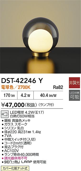 安心のメーカー保証【インボイス対応店】スタンド DST42246Y LED  大光電機 送料無料の画像