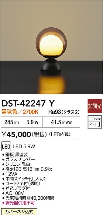 安心のメーカー保証【インボイス対応店】スタンド DST42247Y LED  大光電機 送料無料の画像