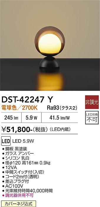 安心のメーカー保証【インボイス対応店】スタンド DST42247Y LED  大光電機 送料無料の画像
