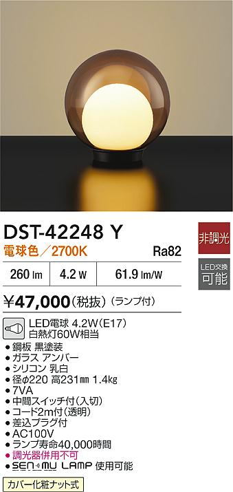 安心のメーカー保証【インボイス対応店】スタンド DST42248Y LED  大光電機 送料無料の画像