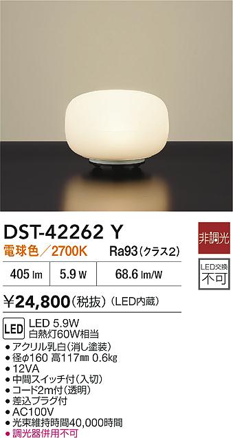 安心のメーカー保証【インボイス対応店】スタンド DST42262Y LED  大光電機の画像