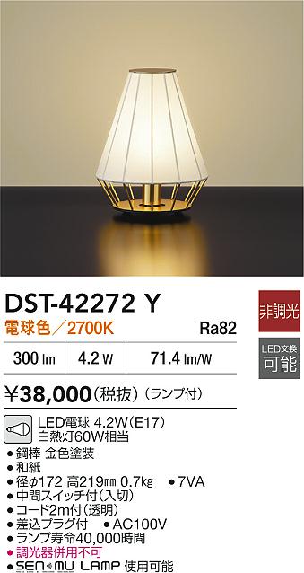 安心のメーカー保証【インボイス対応店】スタンド DST42272Y LED  大光電機 送料無料の画像