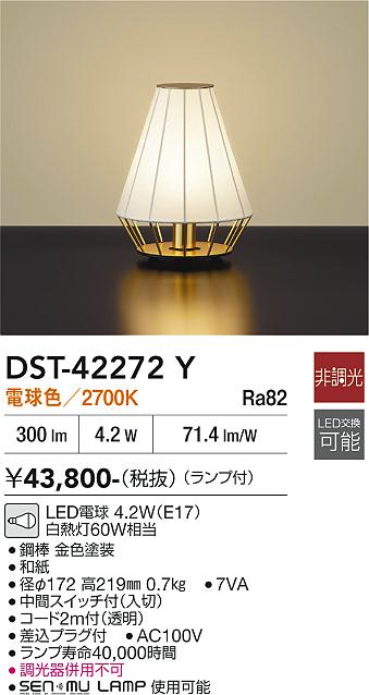 安心のメーカー保証【インボイス対応店】スタンド DST42272Y LED  大光電機 送料無料の画像