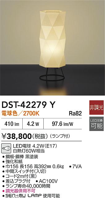 安心のメーカー保証【インボイス対応店】スタンド DST42279Y LED  大光電機 送料無料の画像