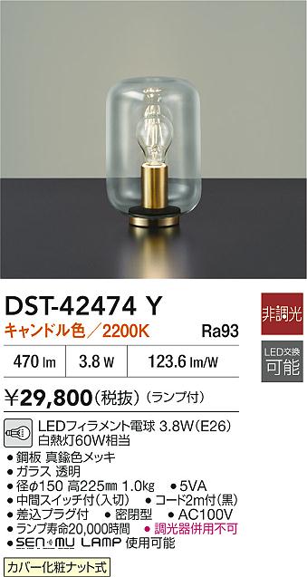 安心のメーカー保証【インボイス対応店】スタンド DST42474Y LED  大光電機 送料無料の画像