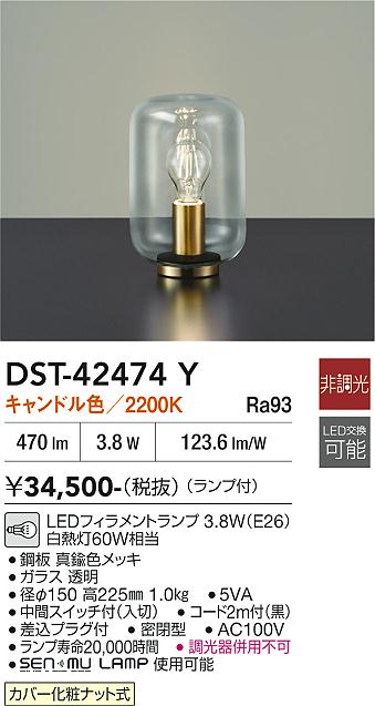 安心のメーカー保証【インボイス対応店】スタンド DST42474Y LED  大光電機 送料無料の画像