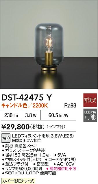 安心のメーカー保証【インボイス対応店】スタンド DST42475Y LED  大光電機 送料無料の画像