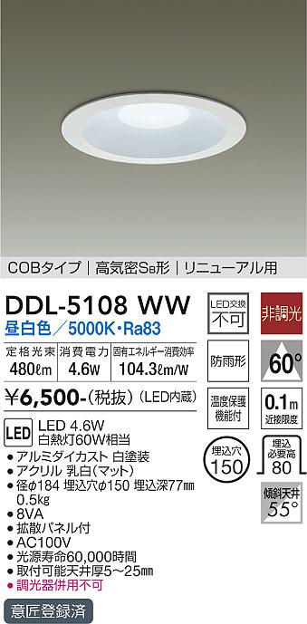 安心のメーカー保証【インボイス対応店】ダウンライト DDL-5108WW COBタイプ LED  大光電機画像
