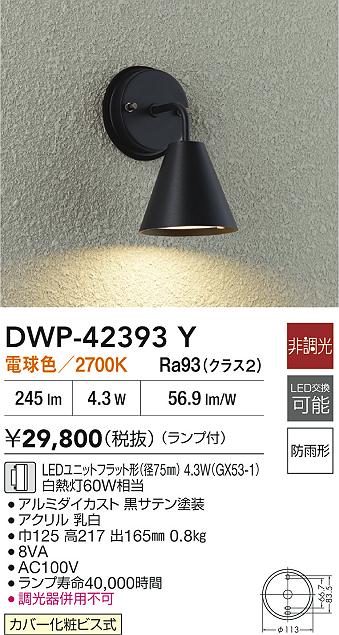 安心のメーカー保証【インボイス対応店】屋外灯 勝手口灯 DWP-42393Y LED  大光電機 送料無料の画像
