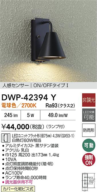 安心のメーカー保証【インボイス対応店】屋外灯 勝手口灯 DWP42394Y LED  大光電機 送料無料の画像