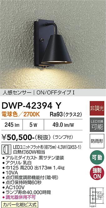 安心のメーカー保証【インボイス対応店】屋外灯 勝手口灯 DWP42394Y LED  大光電機 送料無料の画像