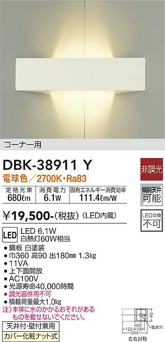 安心のメーカー保証【インボイス対応店】ブラケット 一般形 DBK38911Y LED  大光電機の画像