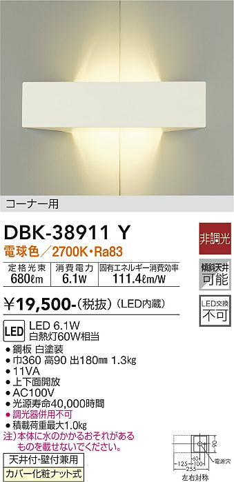 安心のメーカー保証【インボイス対応店】ブラケット 一般形 DBK-38911Y LED  大光電機画像