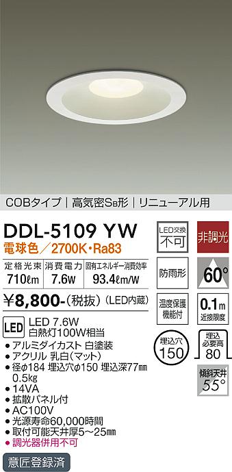 安心のメーカー保証【インボイス対応店】ダウンライト DDL-5109YW COBタイプ LED  大光電機の画像