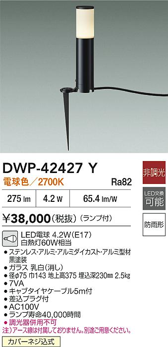 安心のメーカー保証 LLS7100NUM 大光電機 LED 屋外灯 ガーデンライト 実績20年の老舗 送料無料大光電機 LLS-7103YUM 屋外灯 スポットライト 畳数設定無し