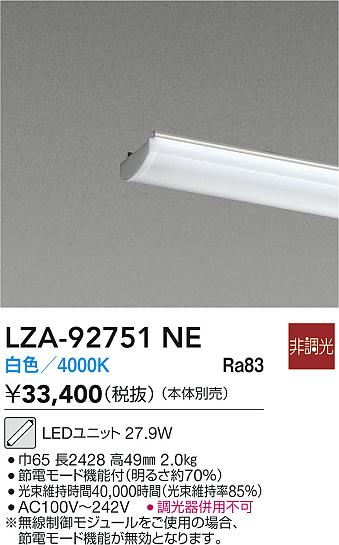 安心のメーカー保証【インボイス対応店】ランプ類 LEDユニット LZA92751NE LED  大光電機 送料無料の画像